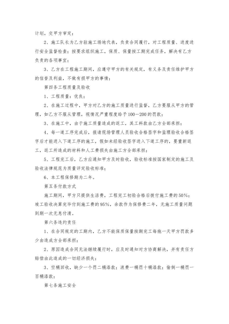 施工合同集锦七篇-2_第2页