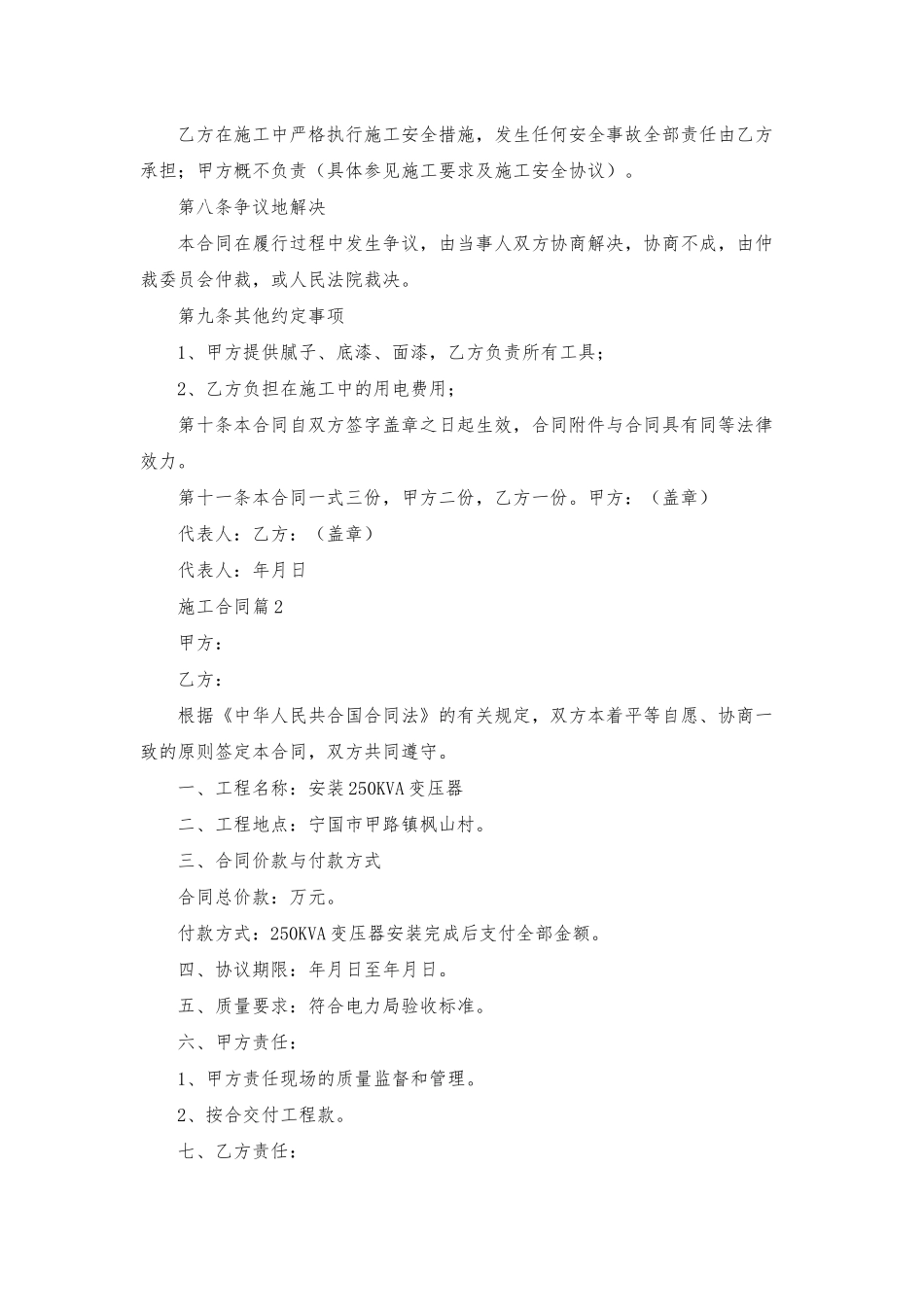 施工合同集锦七篇-2_第3页