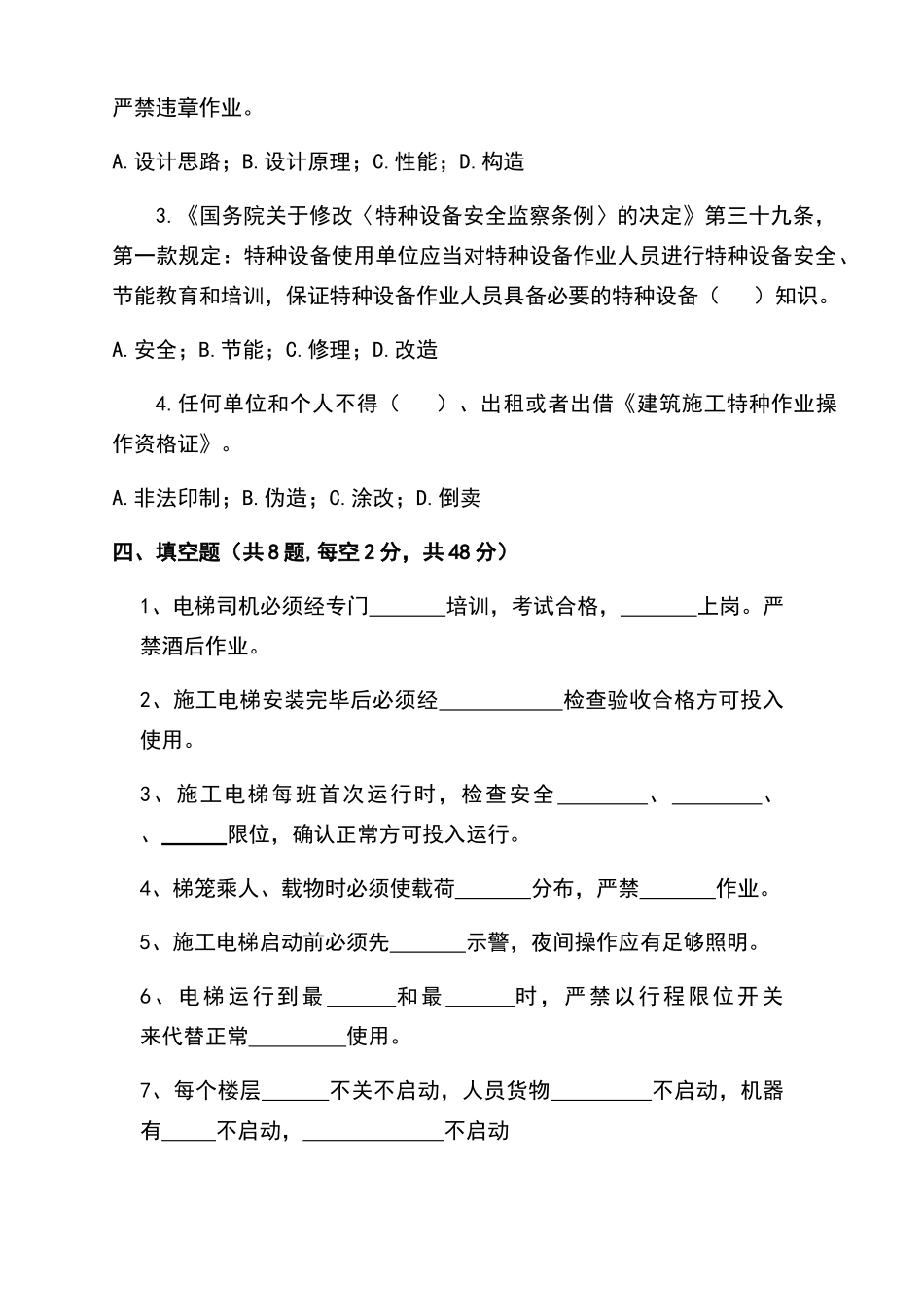 施工升降机司机培训考试卷_第3页