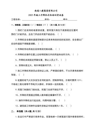 施工升降机司机培训考试卷