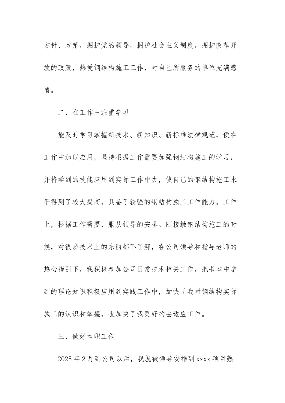 施工员技术工作总结_第2页