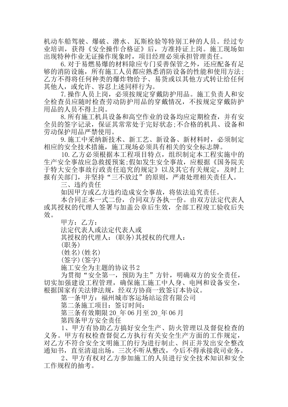 施工安全为主题的协议书_第2页
