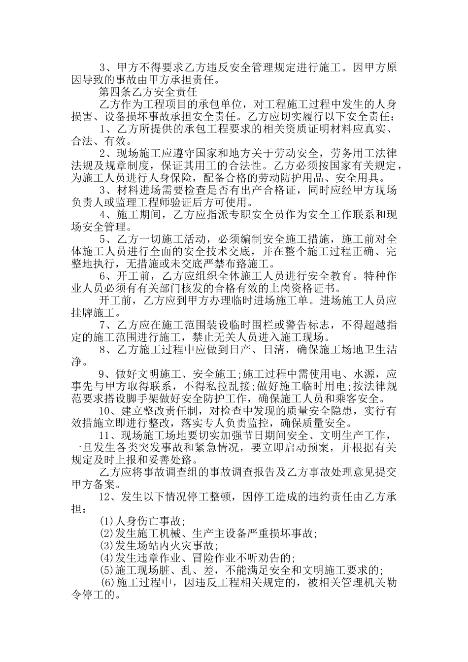 施工安全为主题的协议书_第3页