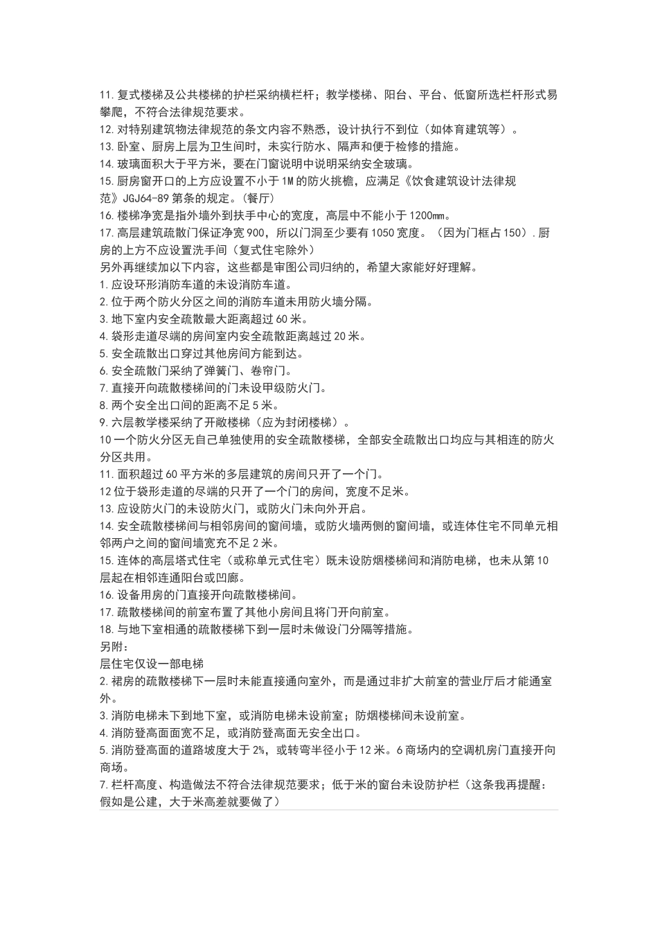 施工图纸会审的常见问题汇总_第2页