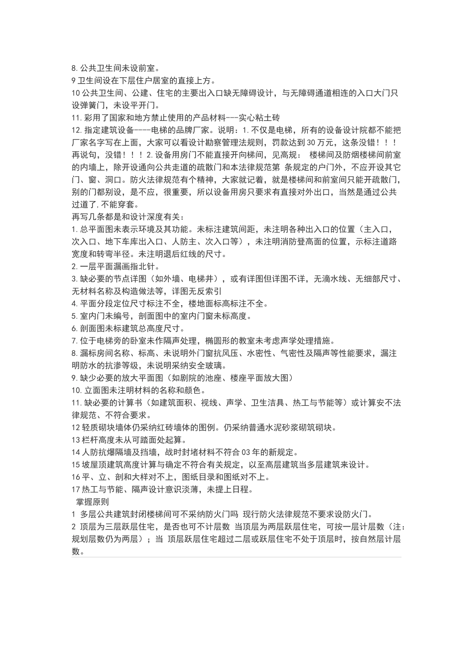 施工图纸会审的常见问题汇总_第3页