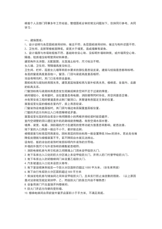 施工图纸会审的常见问题汇总