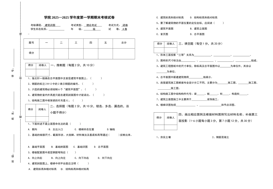 施工图识读试卷及答案_第1页