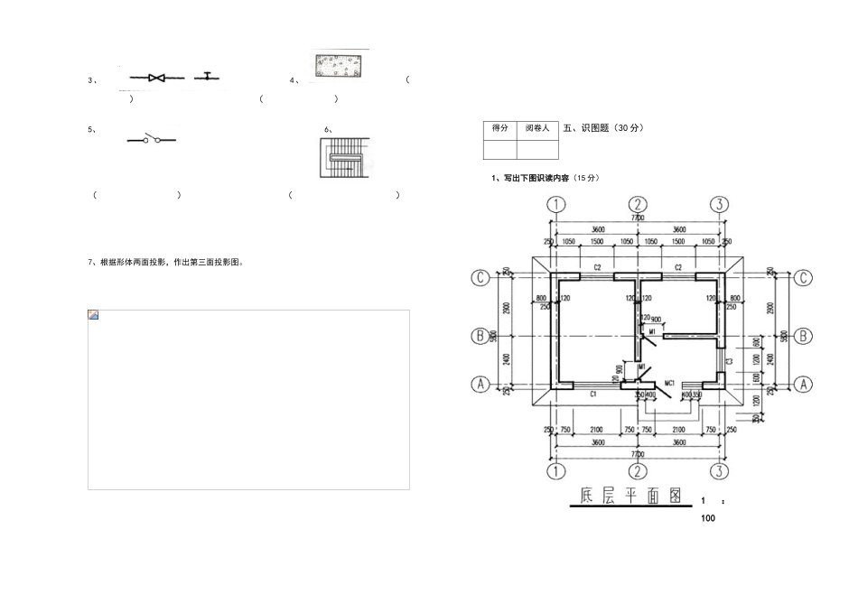 施工图识读试卷及答案_第2页