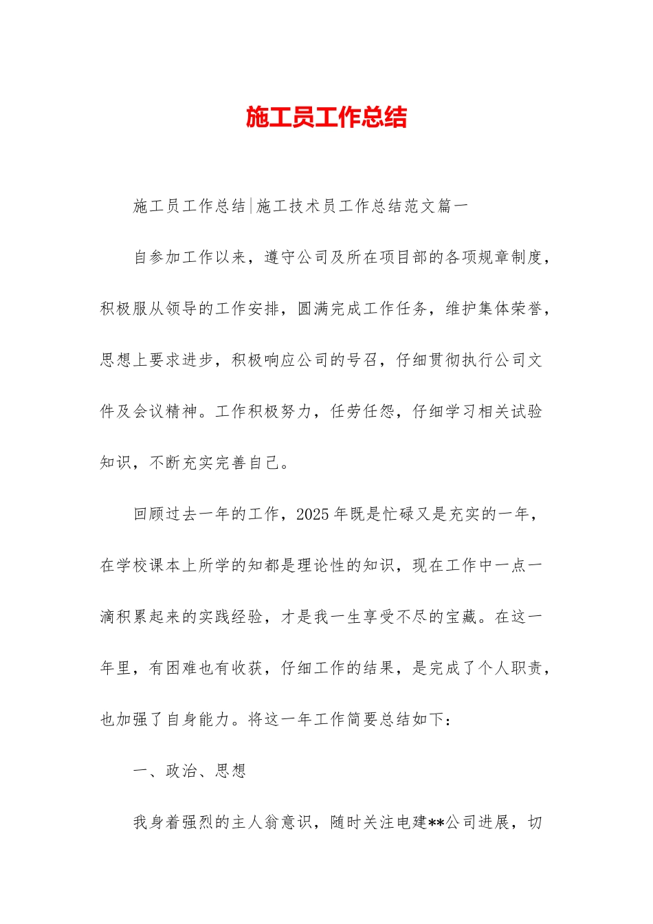 施工员工作总结_第1页