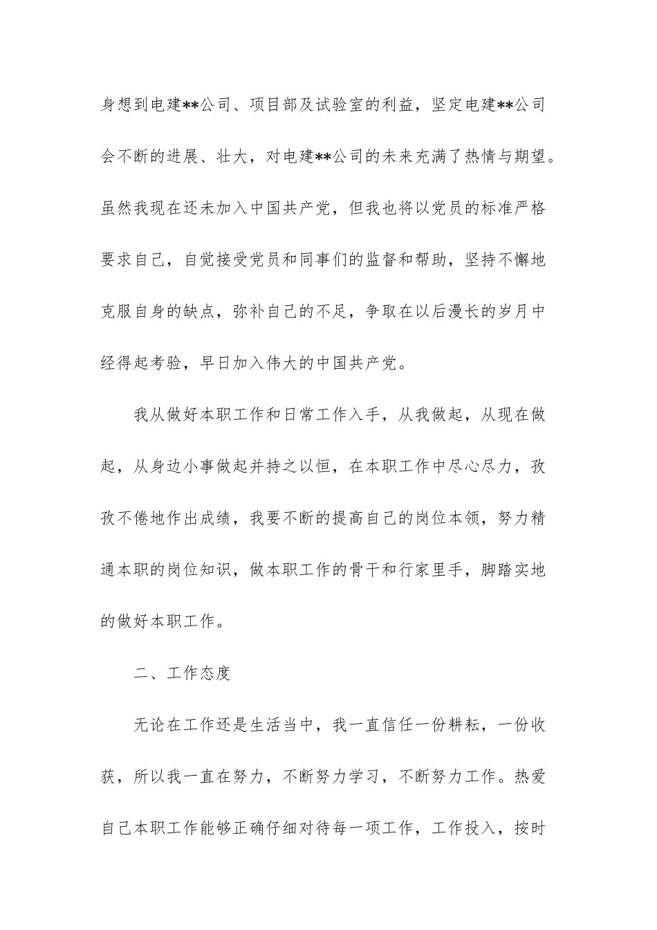 施工员工作总结_第2页