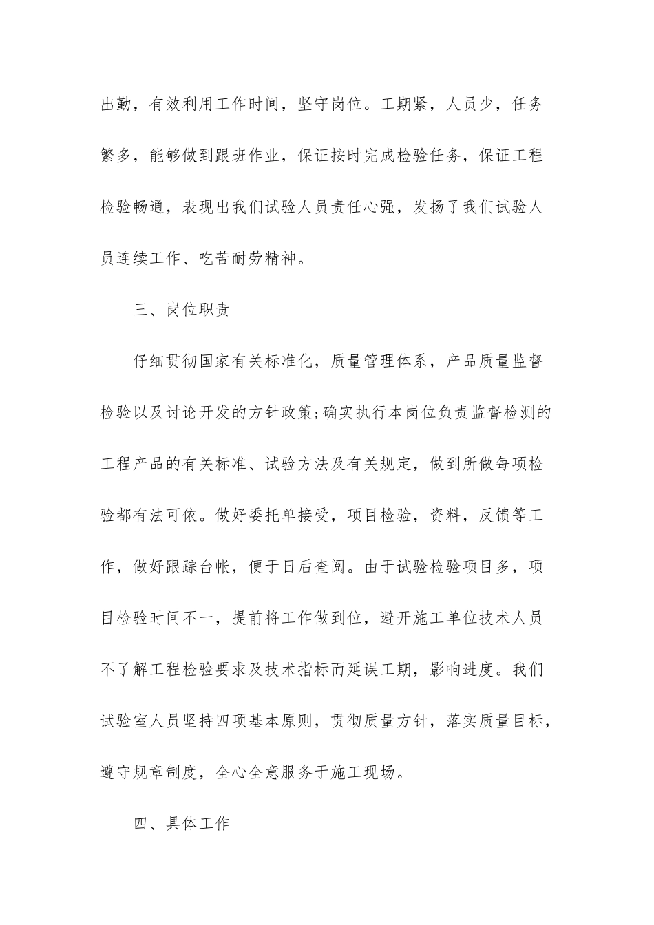 施工员工作总结_第3页