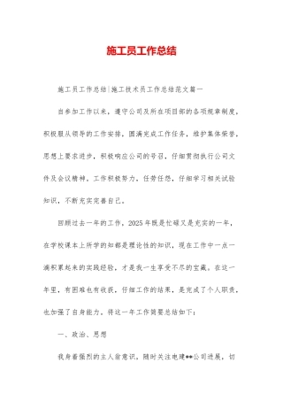 施工员工作总结