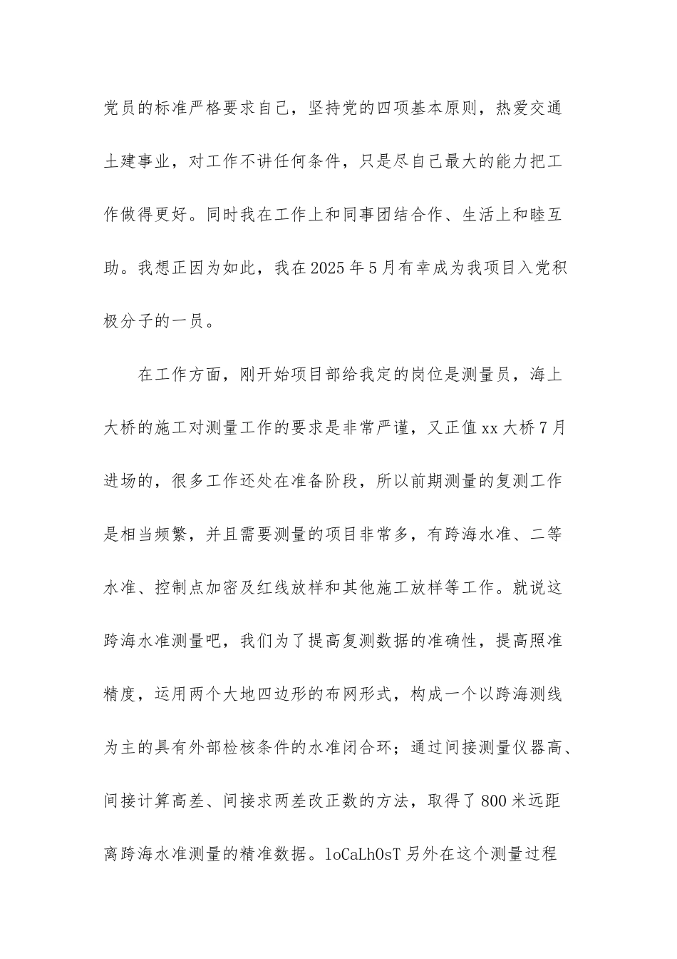 施工技术员个人工作总结四篇-灌桩基施工技术员个人工作总结_第2页