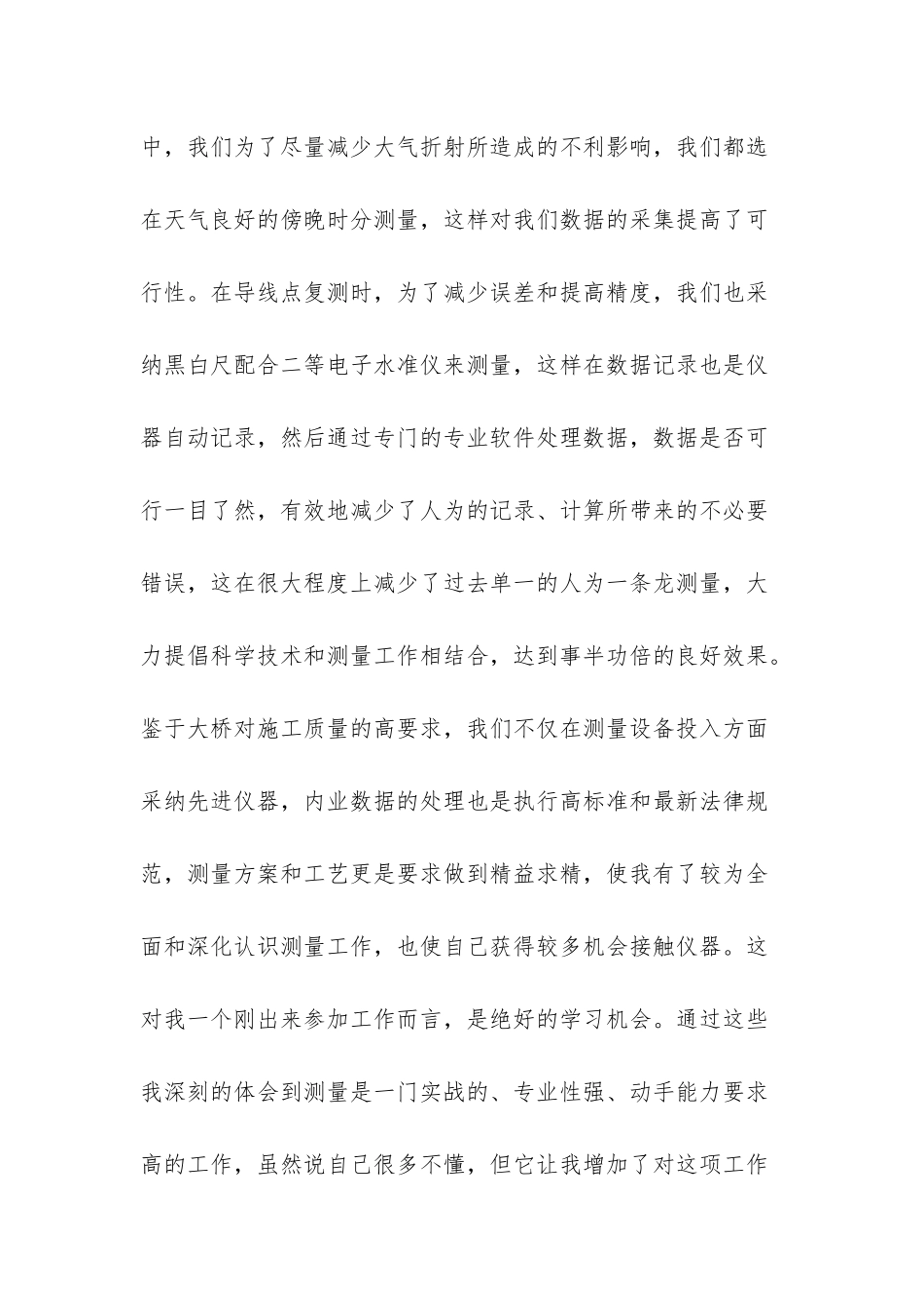 施工技术员个人工作总结四篇-灌桩基施工技术员个人工作总结_第3页