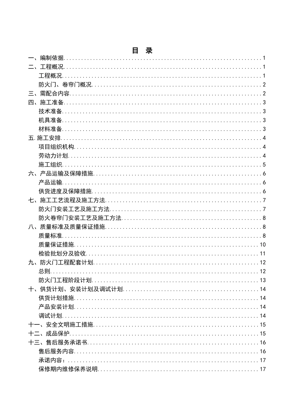 施工方案—防火门、卷帘门_第3页