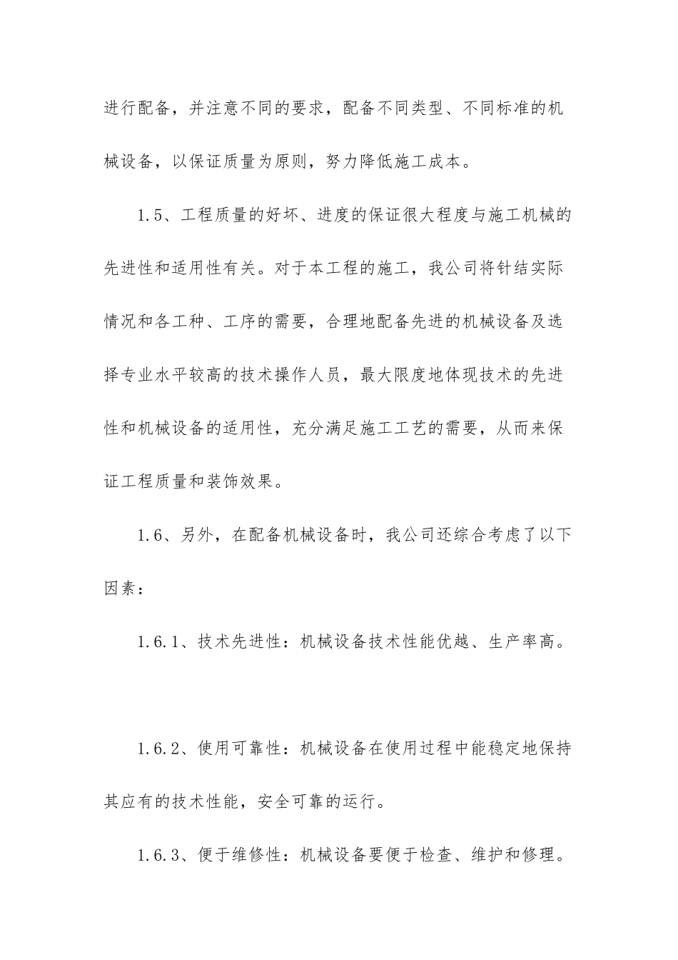 施工机械进场计划_第2页