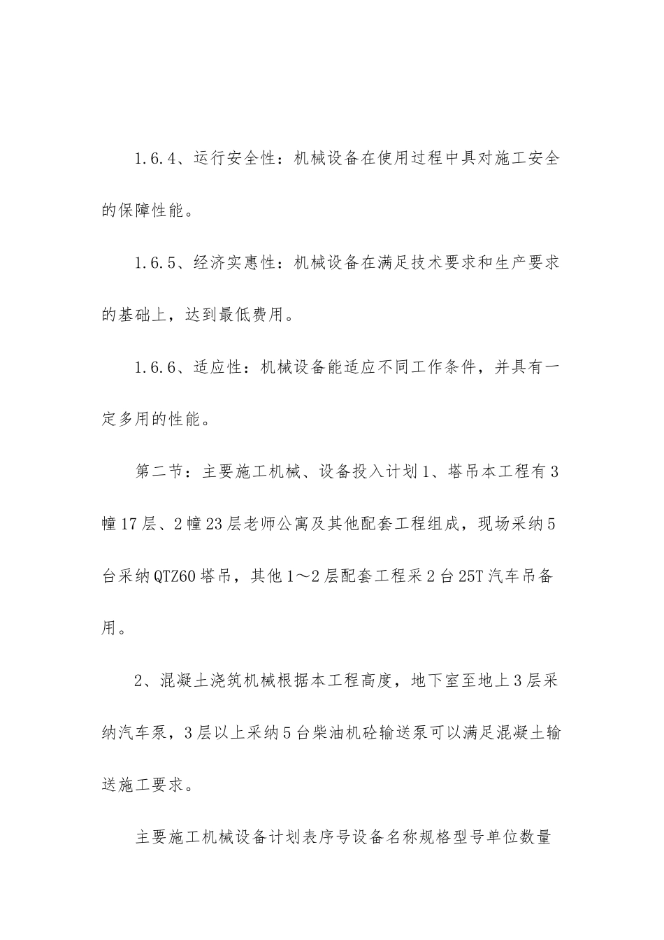 施工机械进场计划_第3页