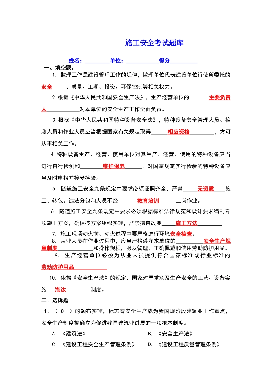 施工安全考试卷题库及答案_第1页
