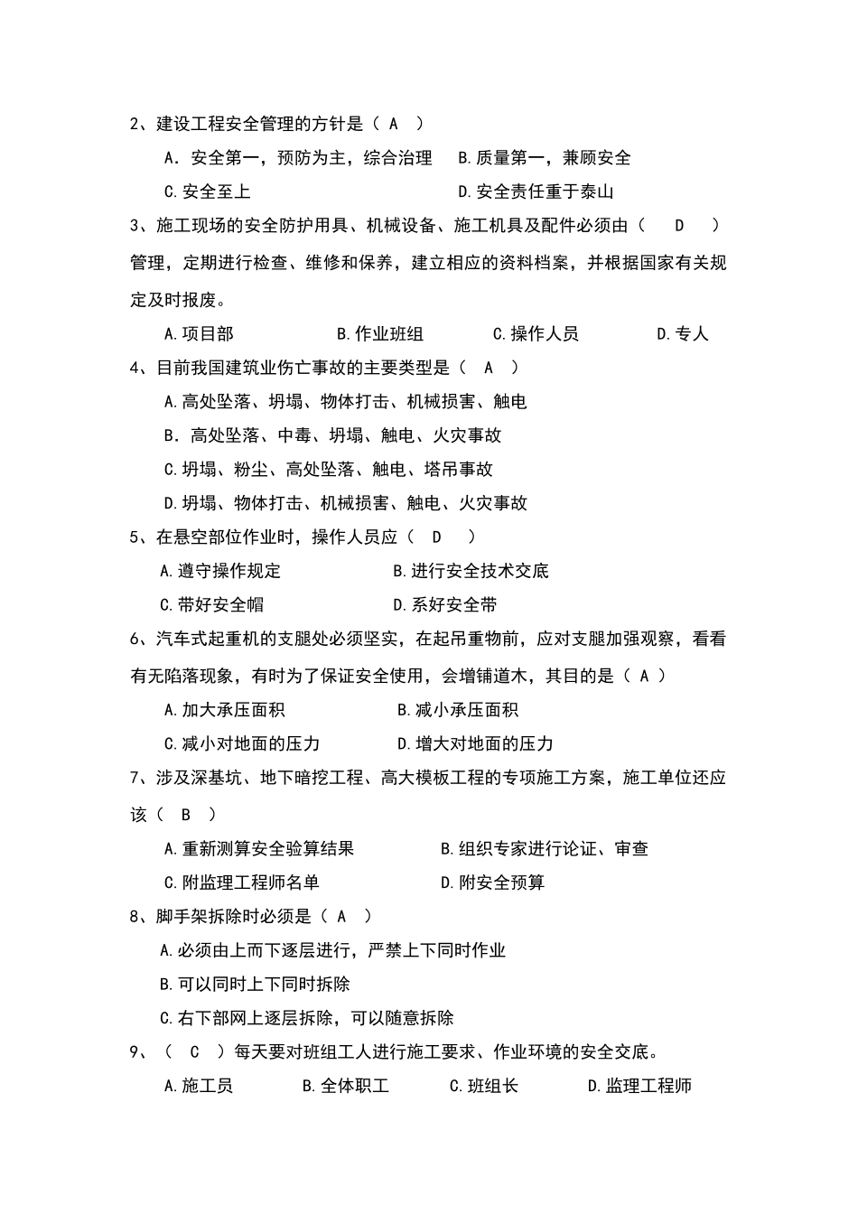 施工安全考试卷题库及答案_第2页