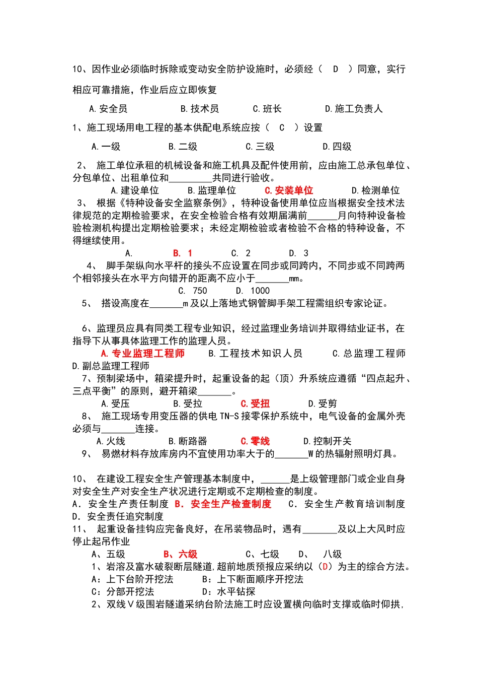 施工安全考试卷题库及答案_第3页