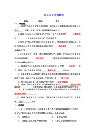 施工安全考试卷题库及答案