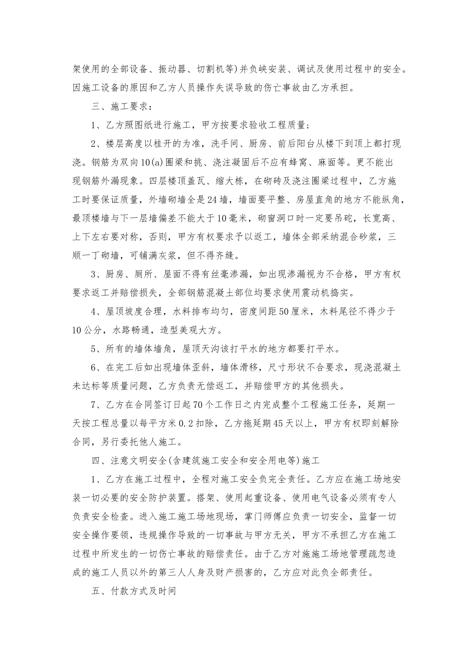 施工承包合同模板八篇_第2页