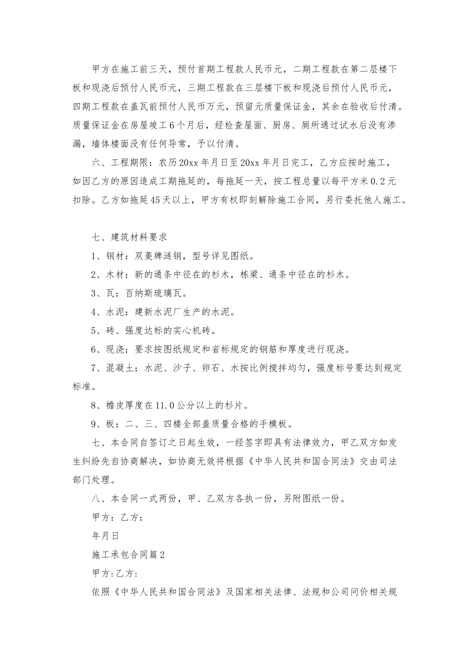施工承包合同模板八篇_第3页