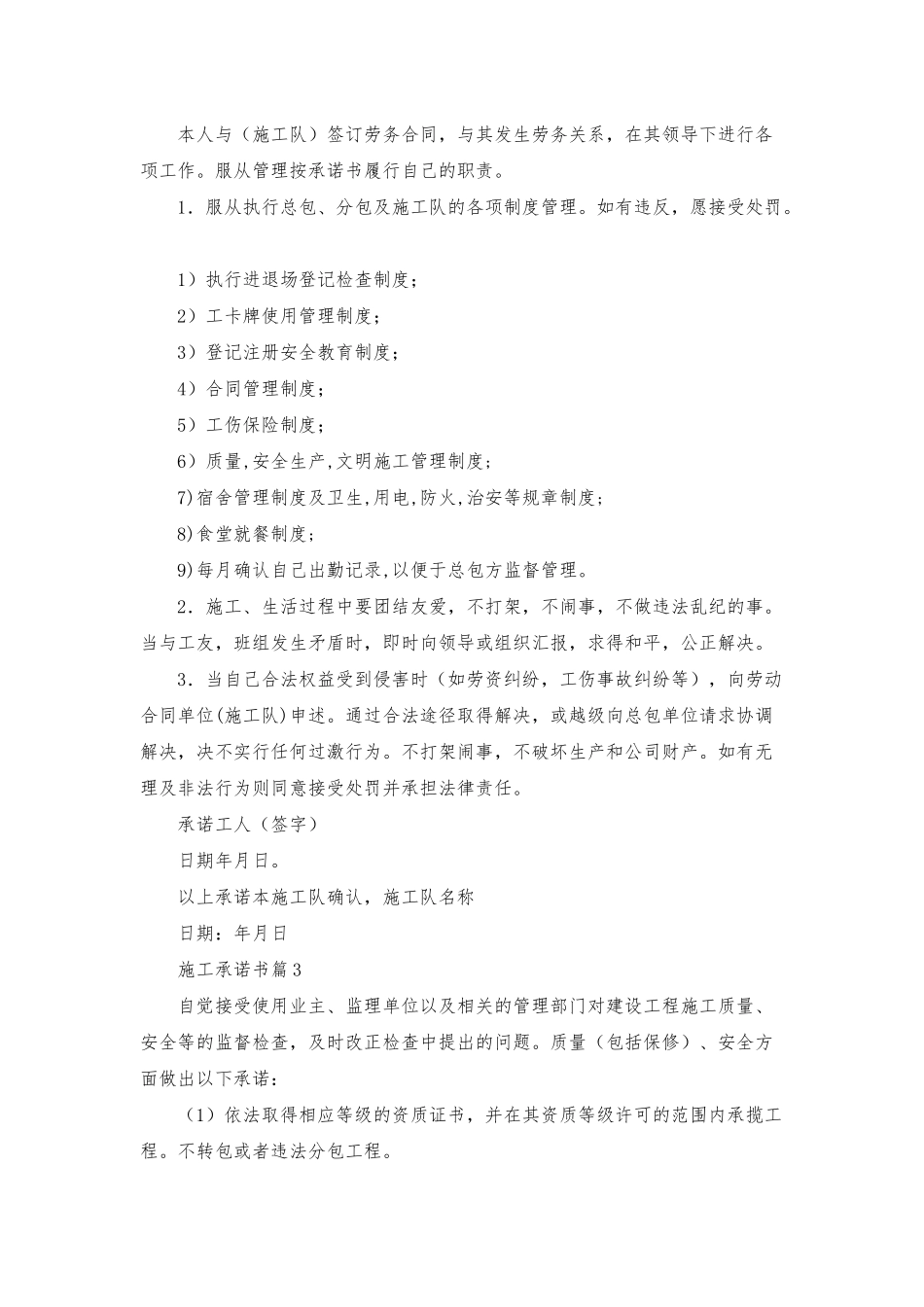 施工承诺书模板集合9篇_第2页
