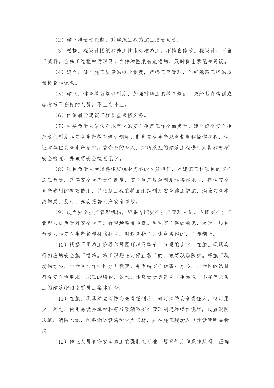施工承诺书模板集合9篇_第3页