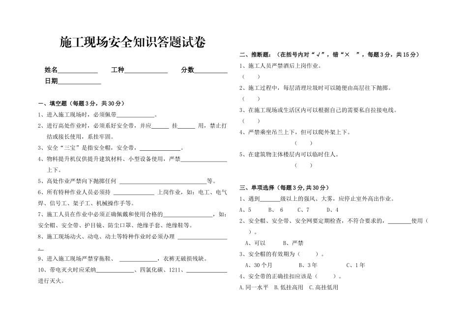 施工现场安全知识答题试卷附答案版_第1页