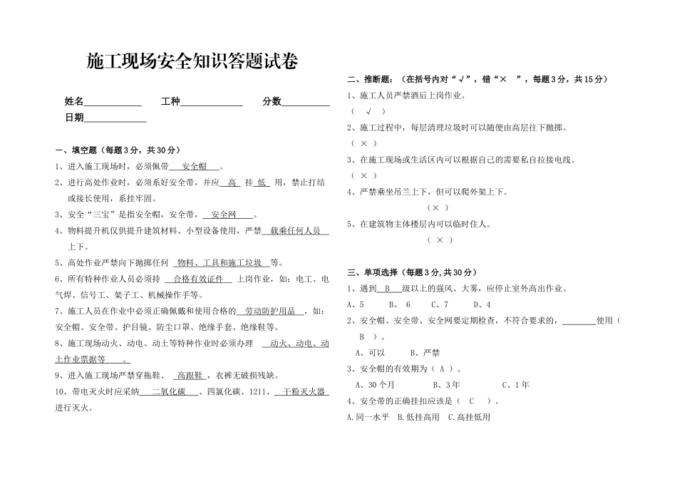 施工现场安全知识答题试卷附答案版_第3页