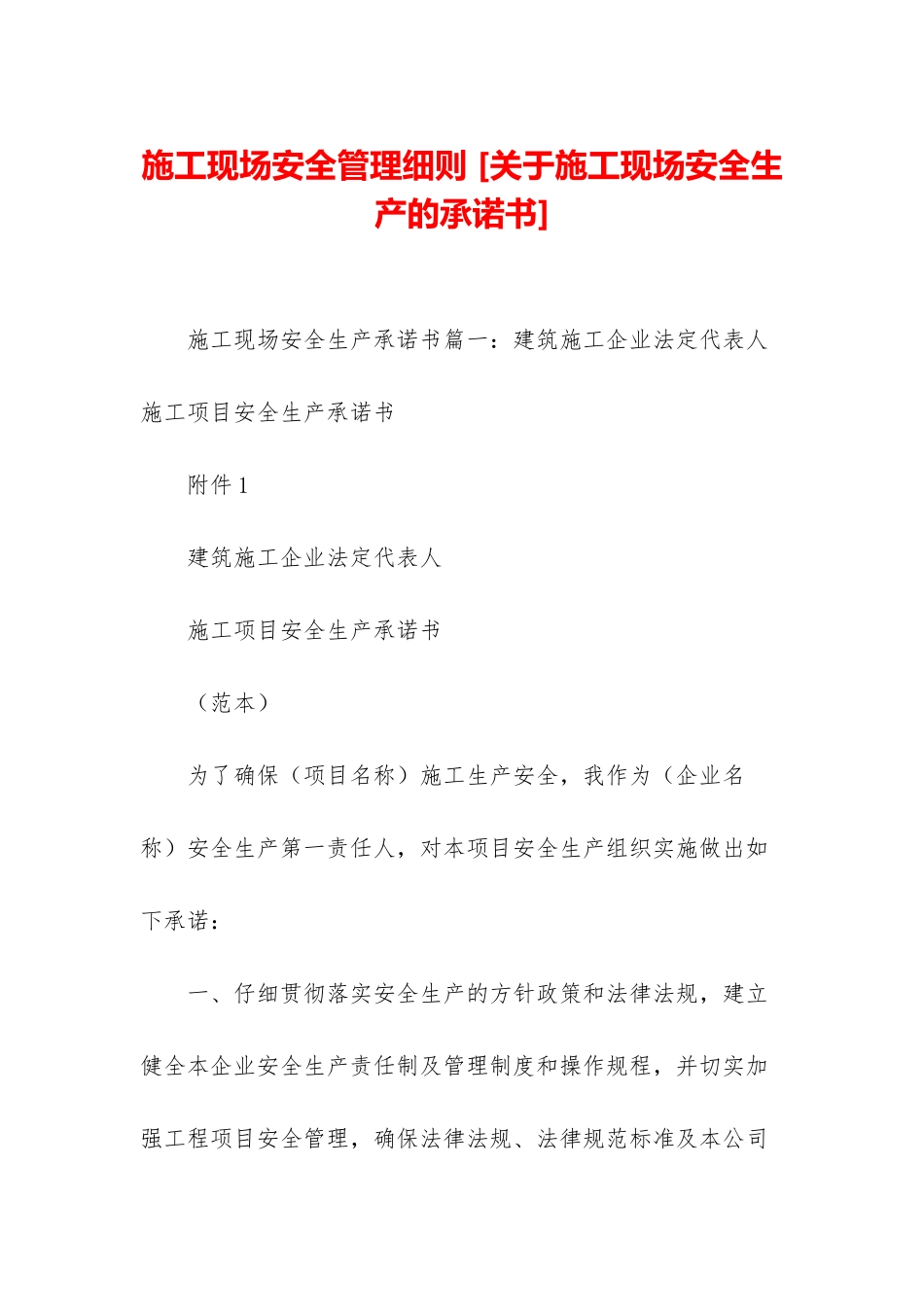 施工现场安全管理细则-_第1页