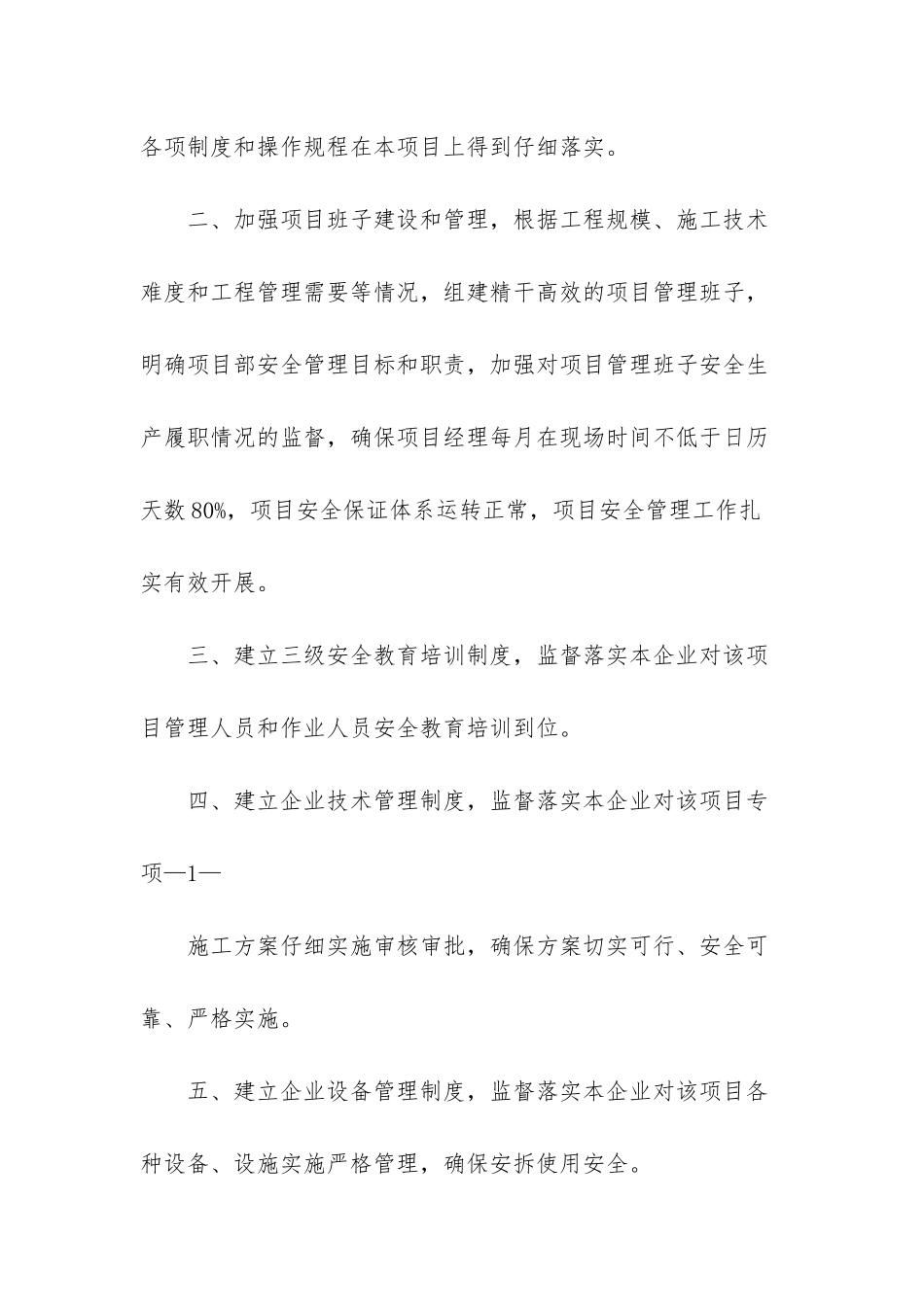 施工现场安全管理细则-_第2页