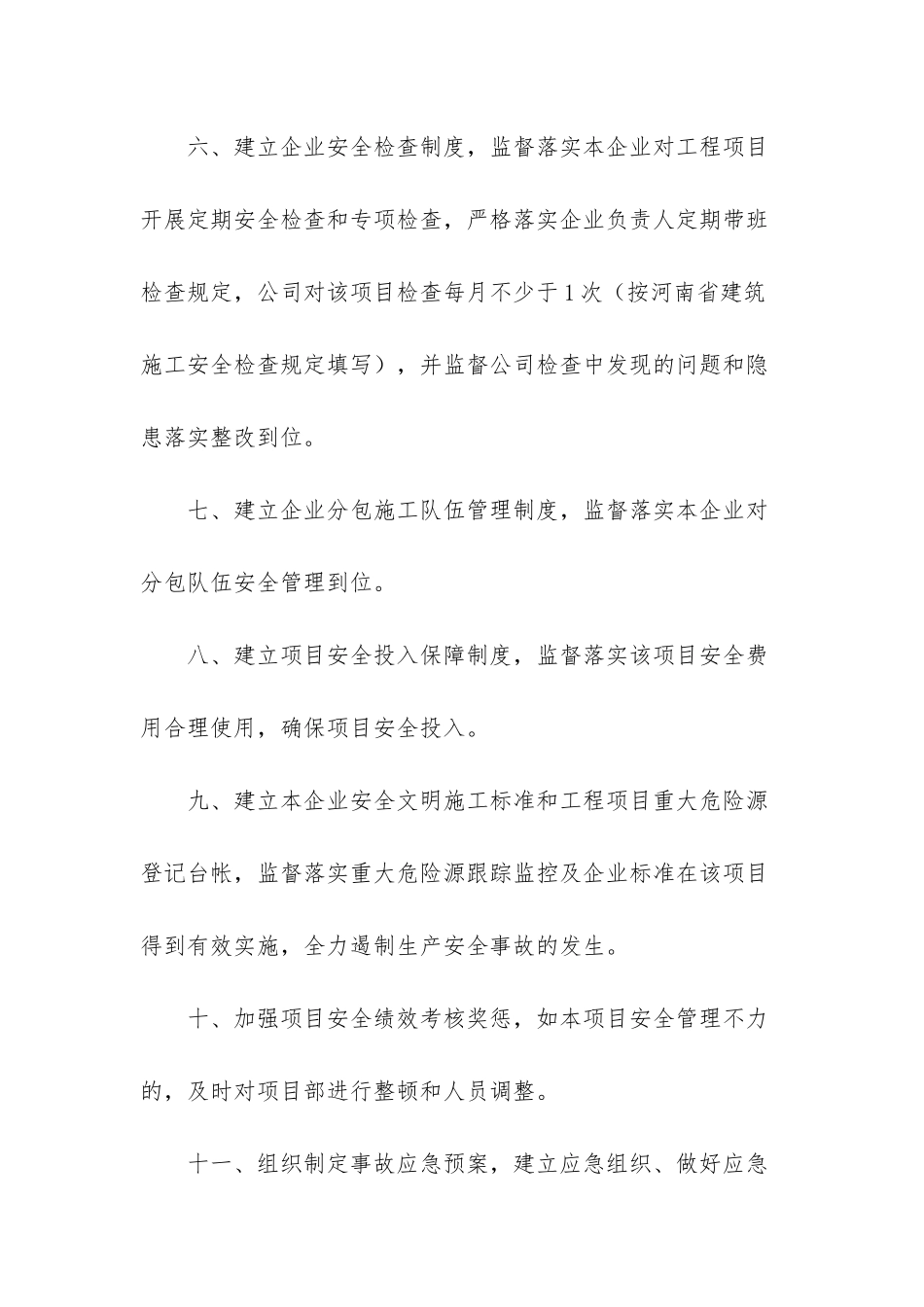 施工现场安全管理细则-_第3页