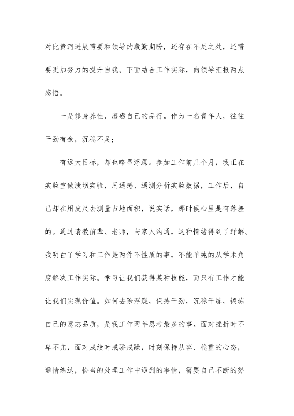 施工现场管理青年干部心得体会-青年干部交流体会_第2页