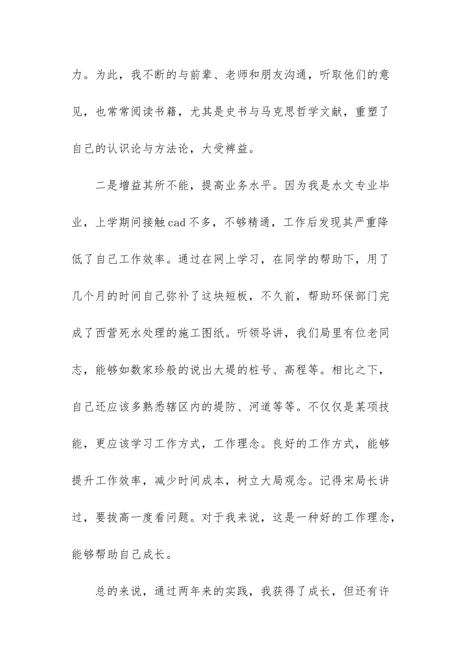 施工现场管理青年干部心得体会-青年干部交流体会_第3页