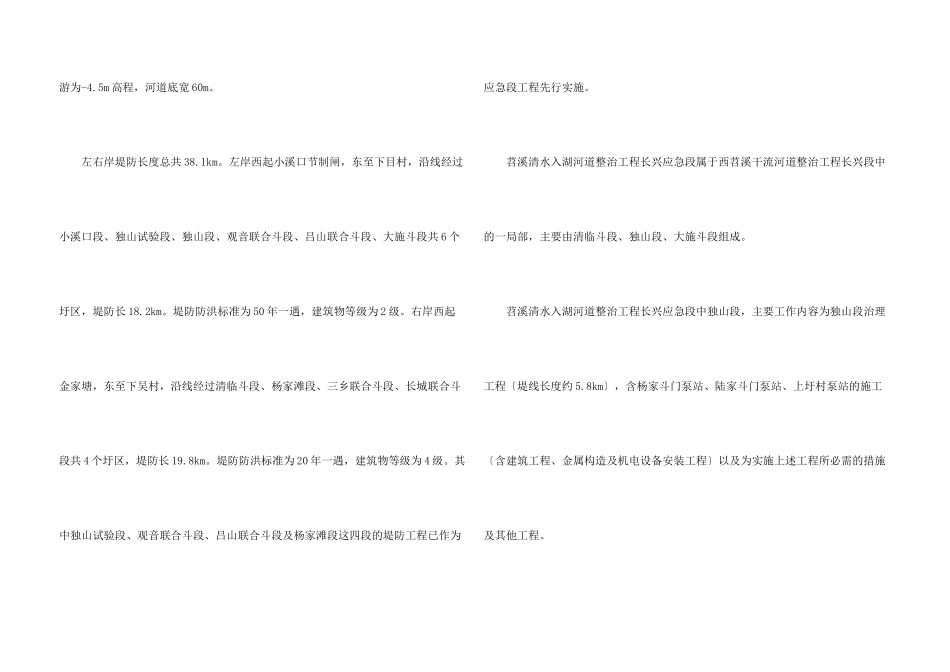 施工组织开题报告_第3页