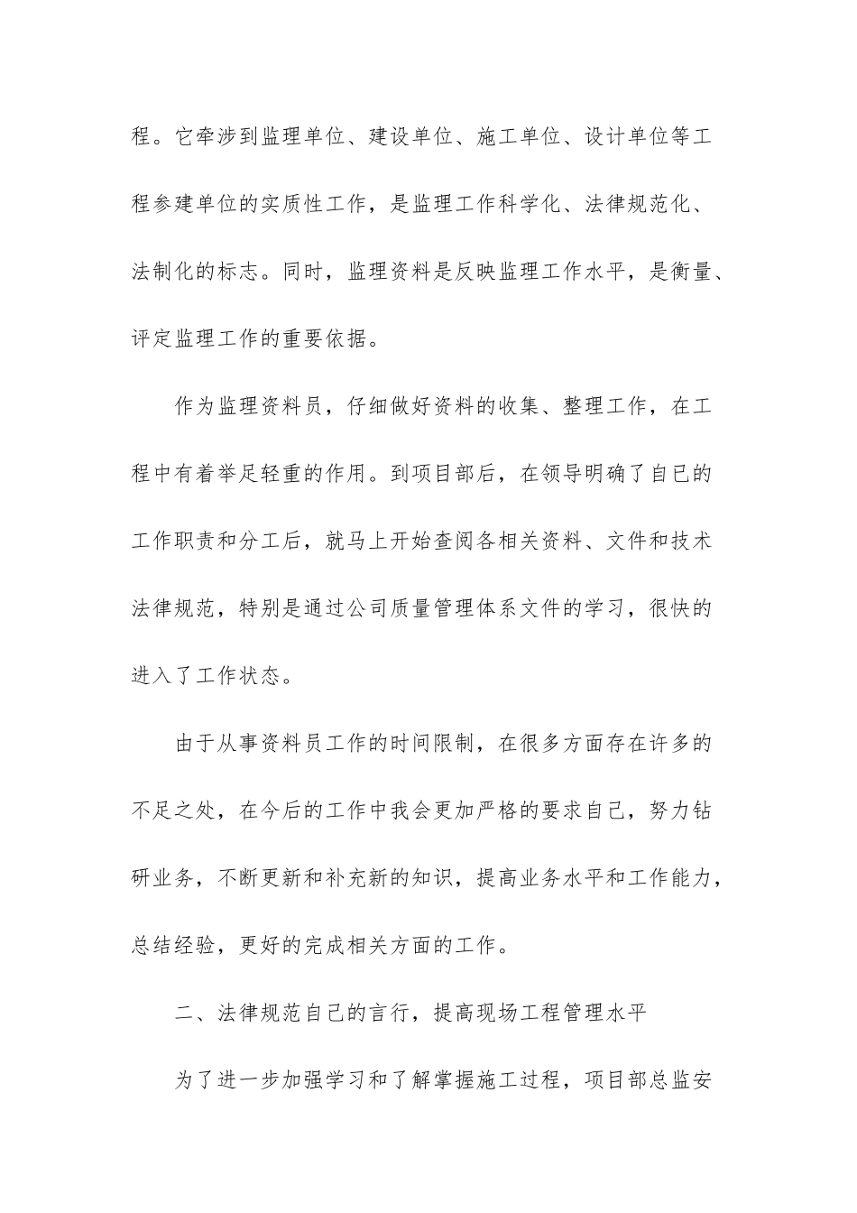 施工监理员的个人实习工作总结范文_第3页