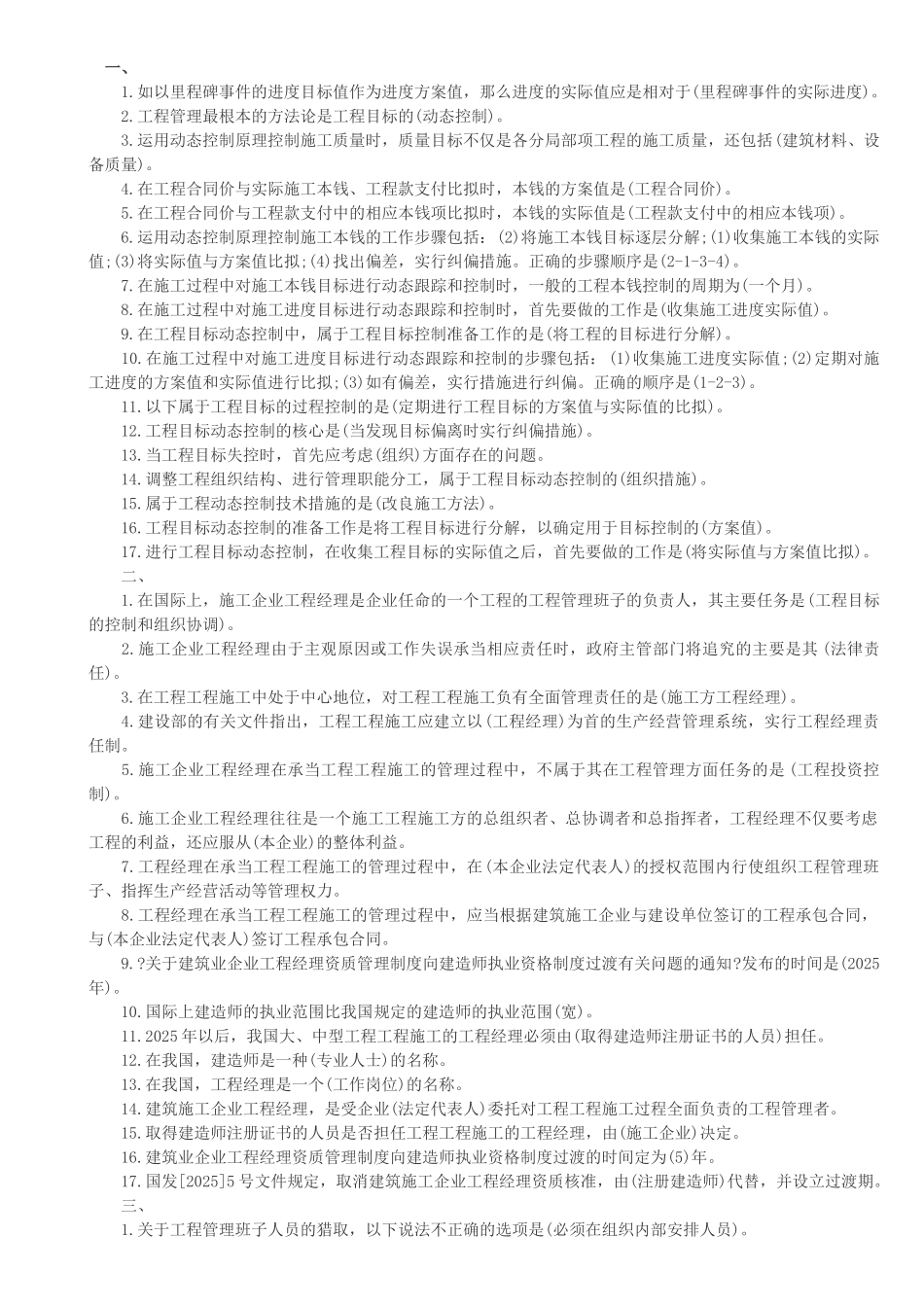 施工管理考试知识点总结_第1页