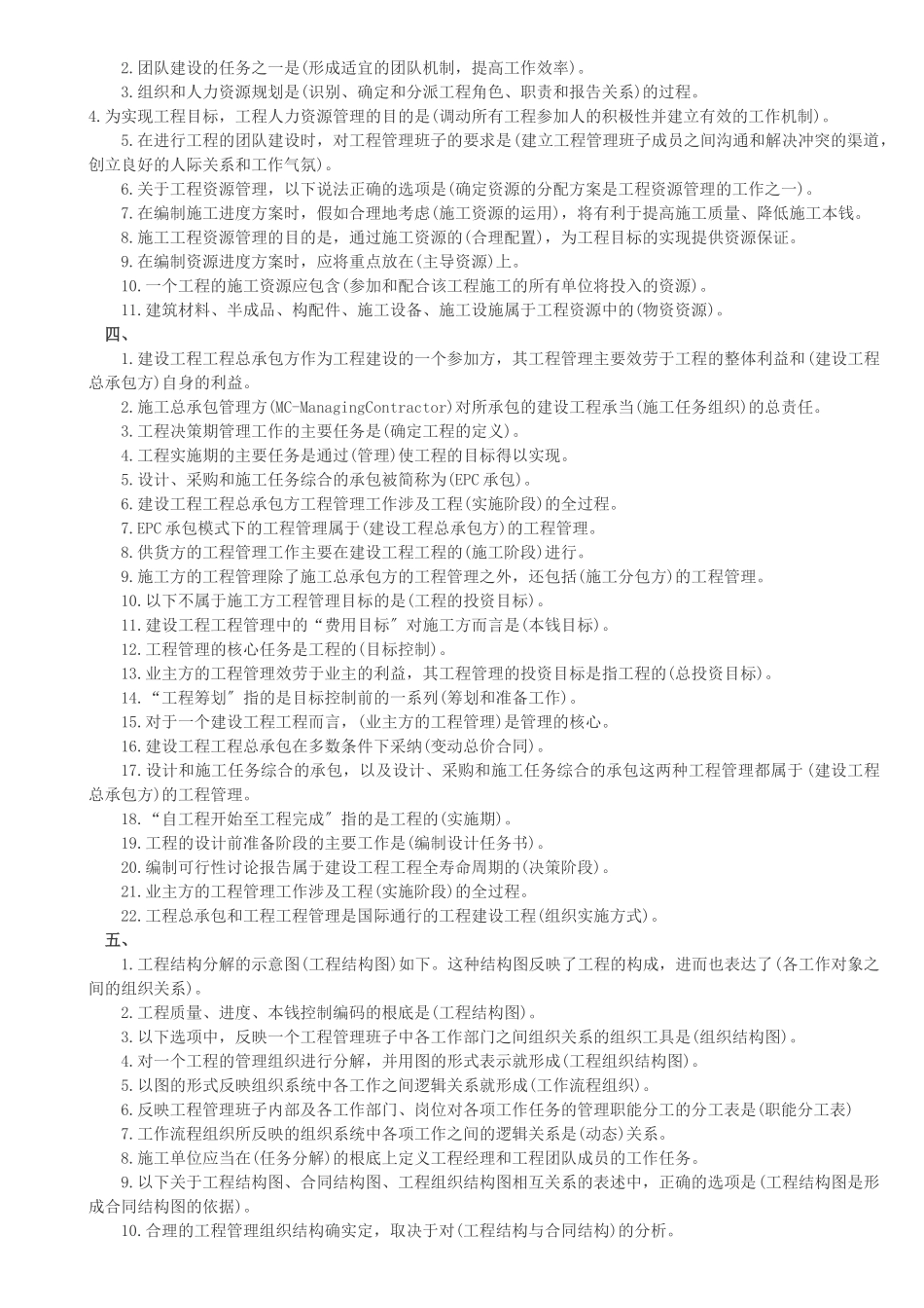 施工管理考试知识点总结_第2页