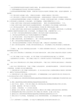 施工管理考试知识点总结