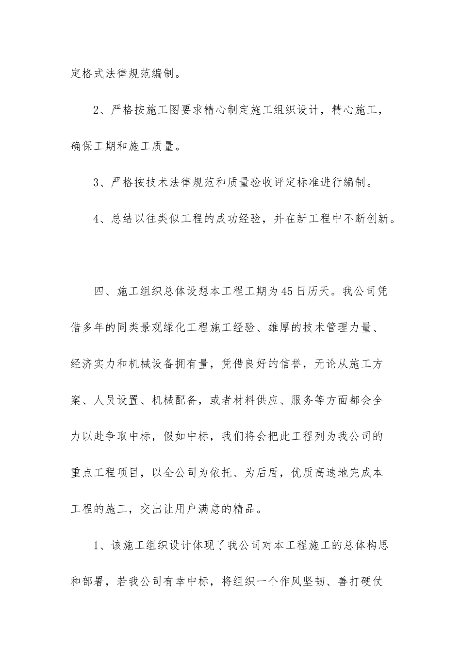 施工组织项目工程总体施工方案_第2页