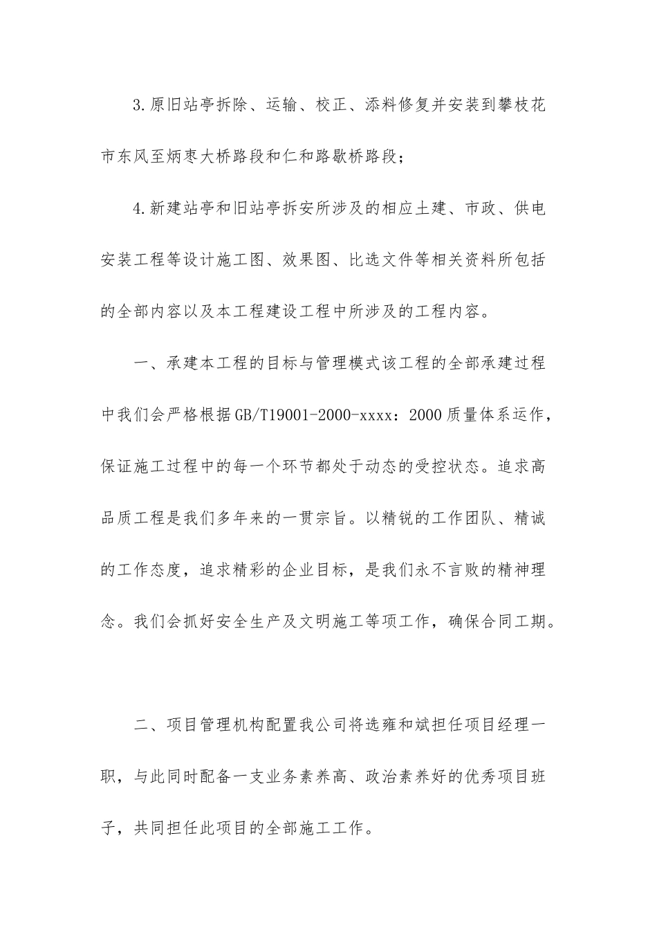 施工组织设计范本-公交候车亭施工组织设计_第3页