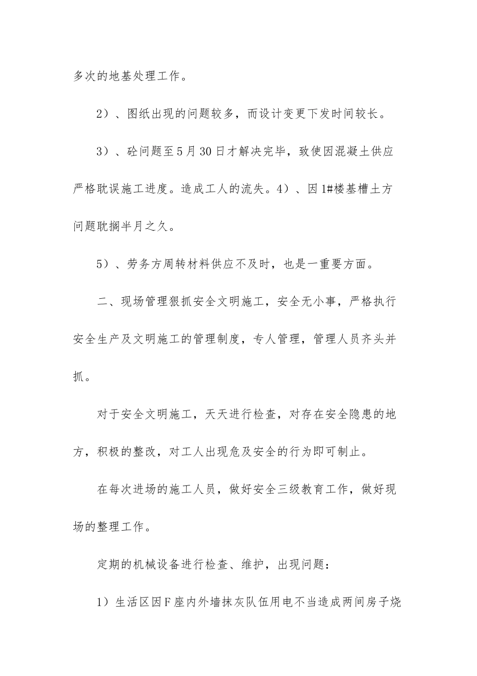 施工生产经理个人工作总结-50字简短个人工作总结_第2页