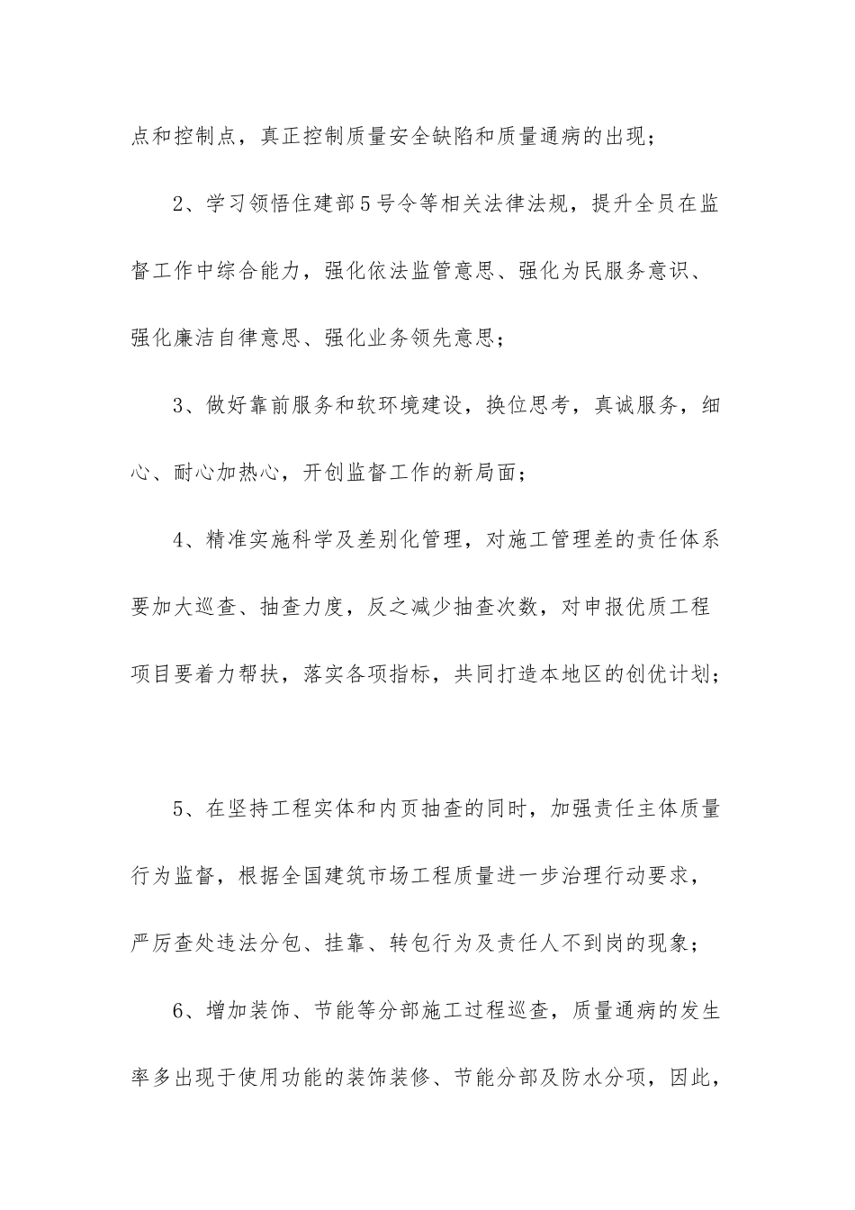 施工项目监督科工作总结-施工安全监督站个人工作总结_第2页
