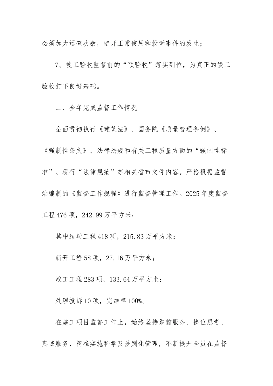 施工项目监督科工作总结-施工安全监督站个人工作总结_第3页