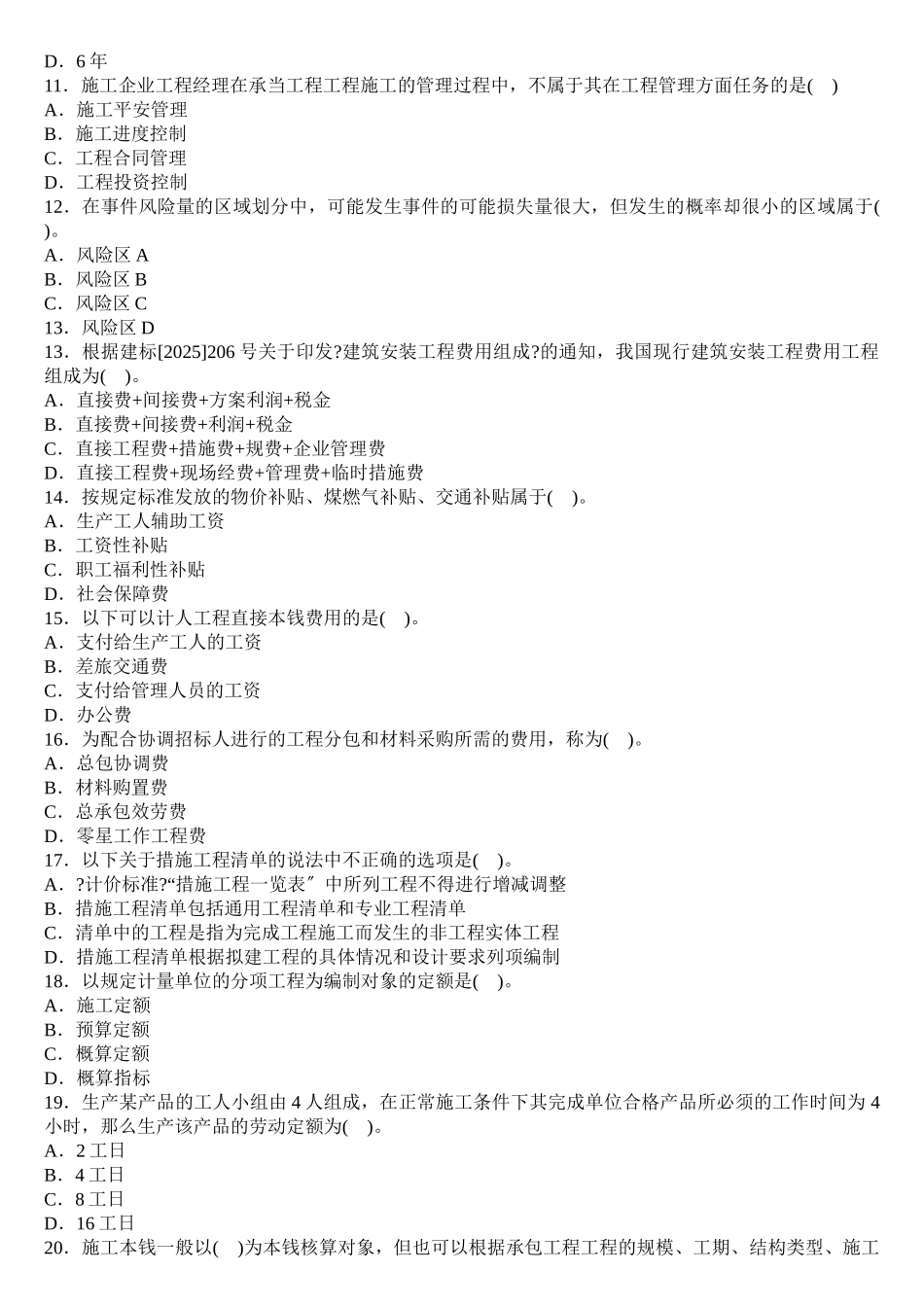 施工管理试题378585042_第2页