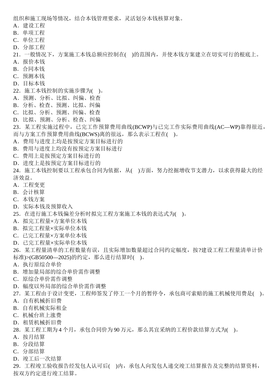 施工管理试题378585042_第3页