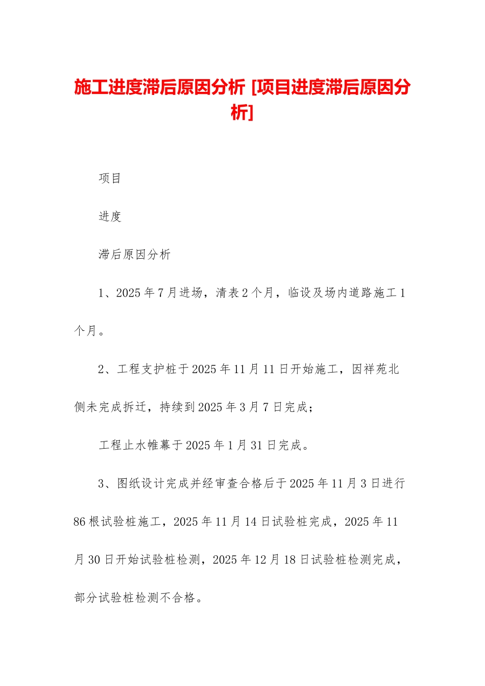 施工进度滞后原因分析-_第1页