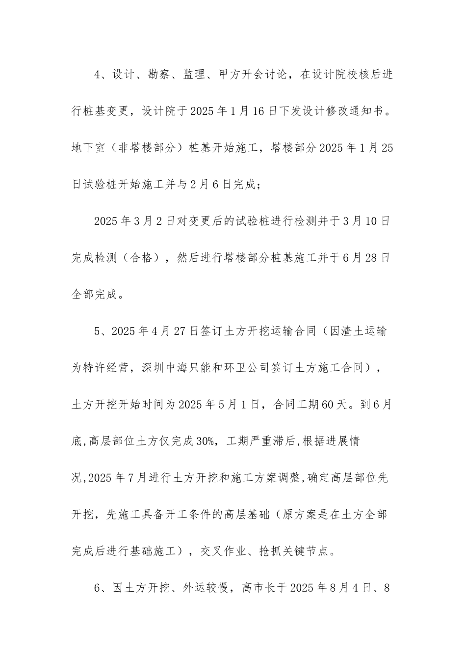 施工进度滞后原因分析-_第2页